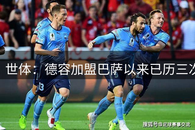世体：德容加盟巴萨以来已历三次右脚踝重伤加多次肌肉伤