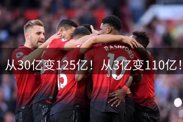 从30亿变125亿！从3亿变110亿！詹姆斯很强，但库里更加“值钱”